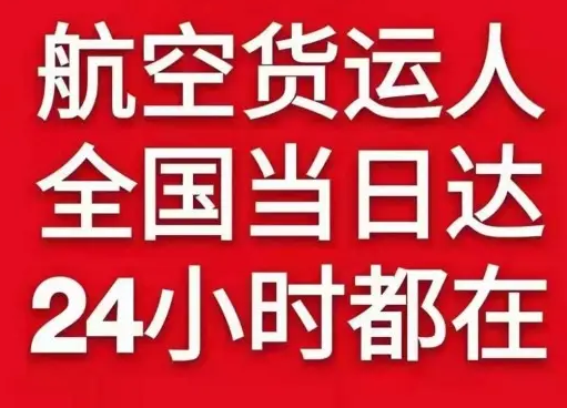 静巴机场快递货物、航空货运:物流行业各岗位招聘